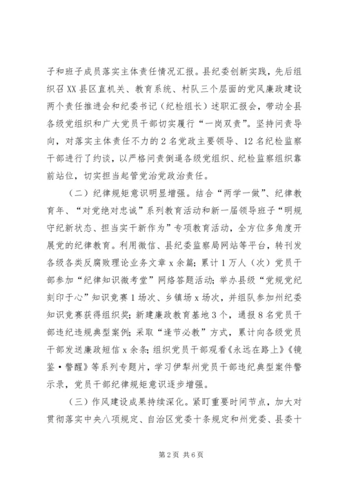 农行XX年纪检监察工作会议讲话稿 (5).docx