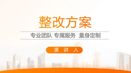 橙色大气保险公司行业工作总结计划动态PPT