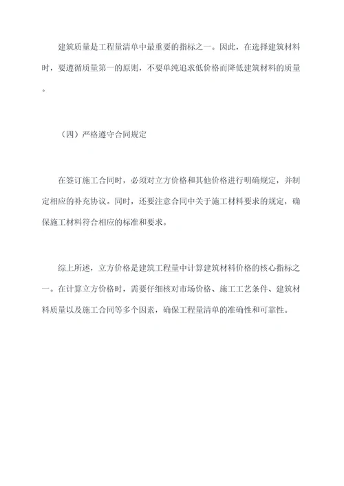 立方价格怎么使用方法