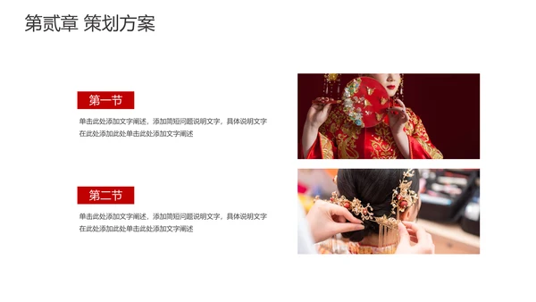 红色新年婚礼喜事邀请函通用PPT模板