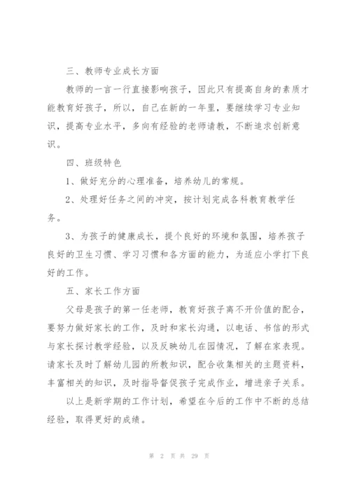 幼儿教师的工作计划集合7篇.docx