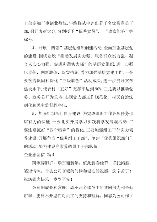 精选企业感谢信汇编五篇