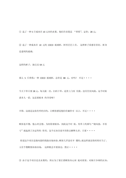社群急速水果团方案.docx