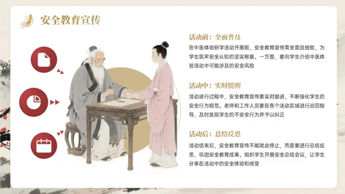 棕红色中国风关于中医体验研学活动PPT模板