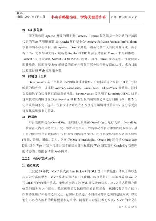 人才测评系统设计与实现考试管理(论文).docx