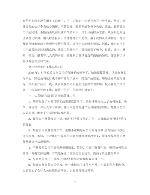 精编之会计转正工作总结范文2.docx