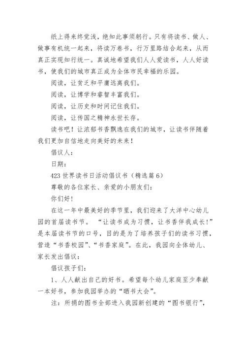 423世界读书日活动倡议书参考.docx