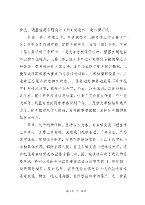 书记调研报告4篇.docx