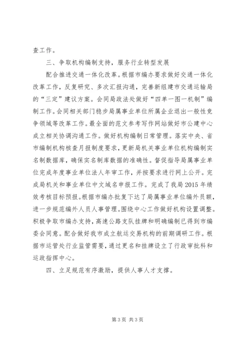 交通组织人事处上半年工作总结及计划.docx