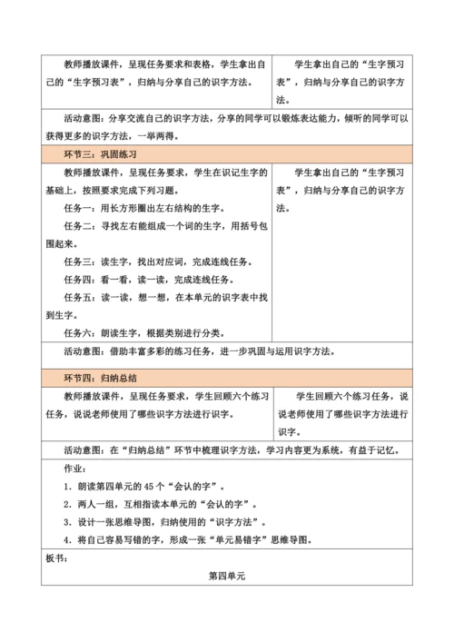 部编1A 第4单元 第2课 会认的字 教学设计