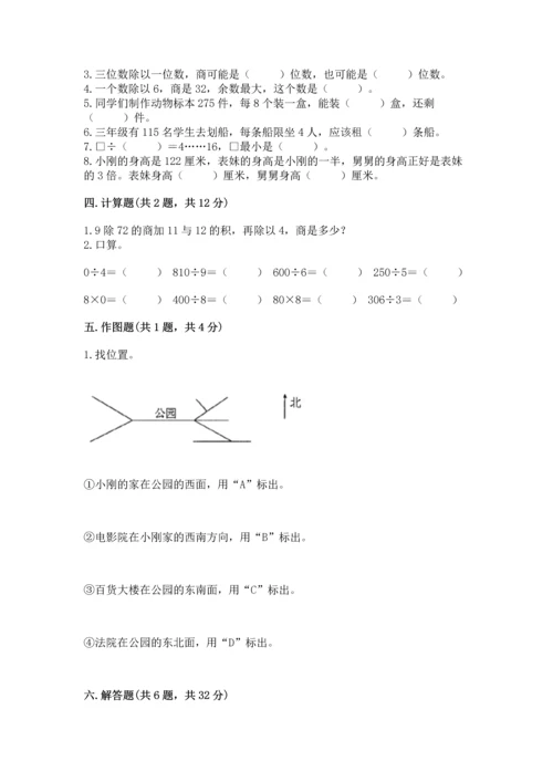 小学三年级下册数学期末测试卷及答案【各地真题】.docx