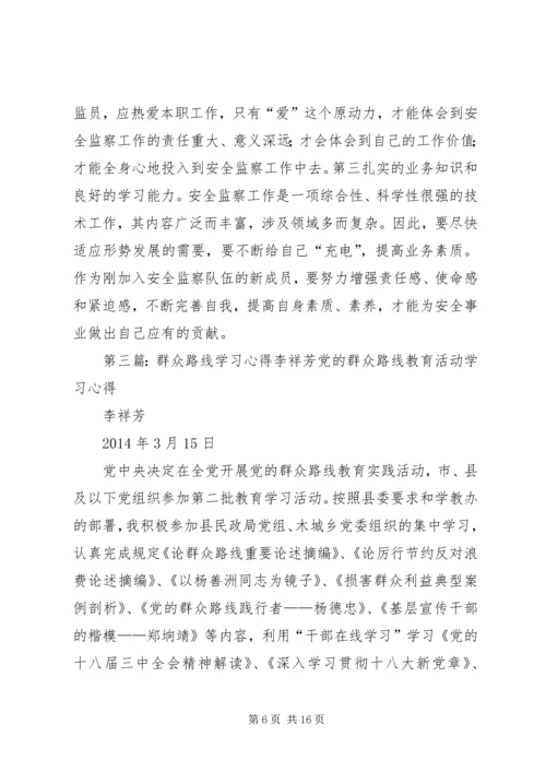 李英锋群众路线心得.docx