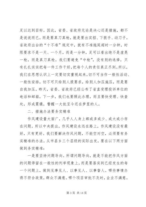 在全市转变作风改善发展环境建设年活动动员大会上的讲话.docx