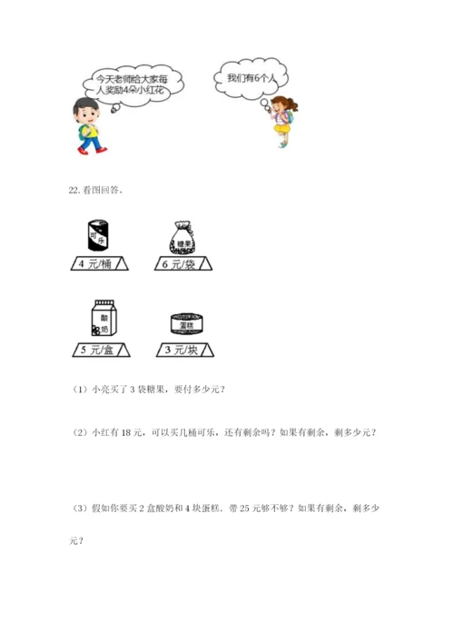 小学二年级数学应用题大全及参考答案【巩固】.docx