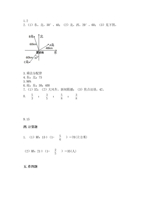 小学六年级上册数学期末测试卷及完整答案夺冠系列