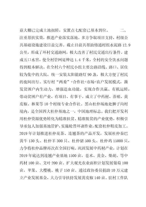 XX年县政协办脱贫攻坚工作总结