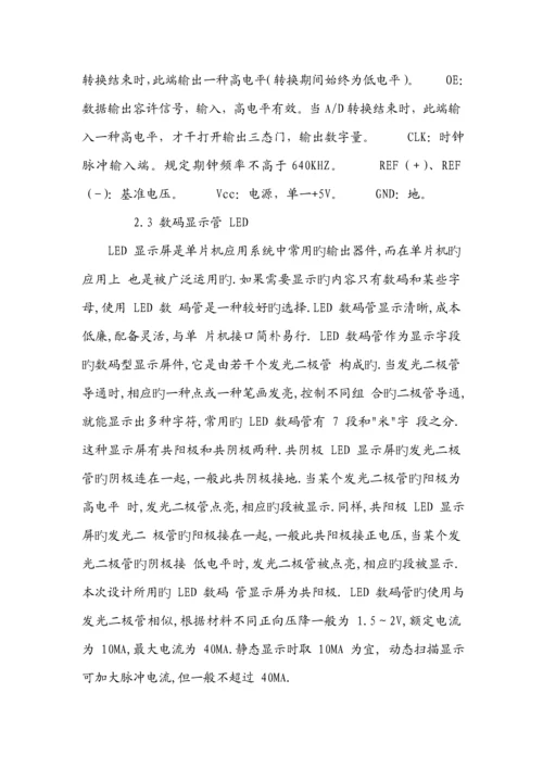 基于单片机的温度控制基础系统的优秀毕业设计.docx