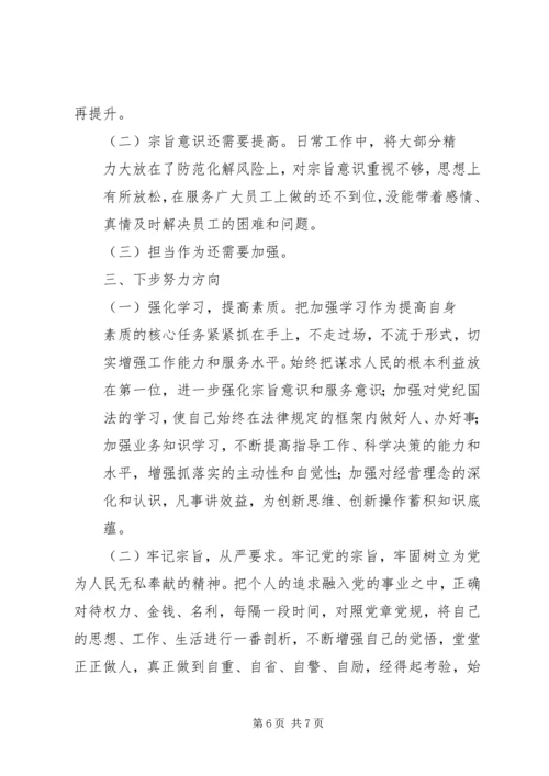 对照党章党规找差距检视个人检视材料.docx