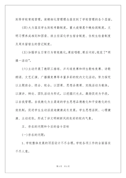 2022中学校长年度工作总结.docx