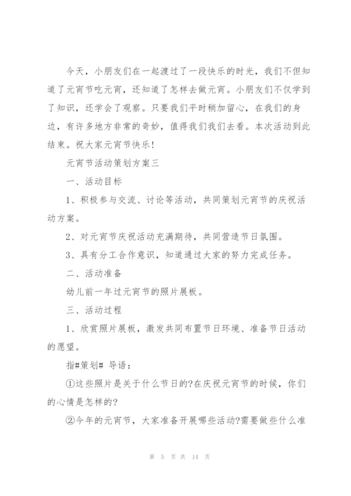 2022年元宵节活动策划方案五篇.docx
