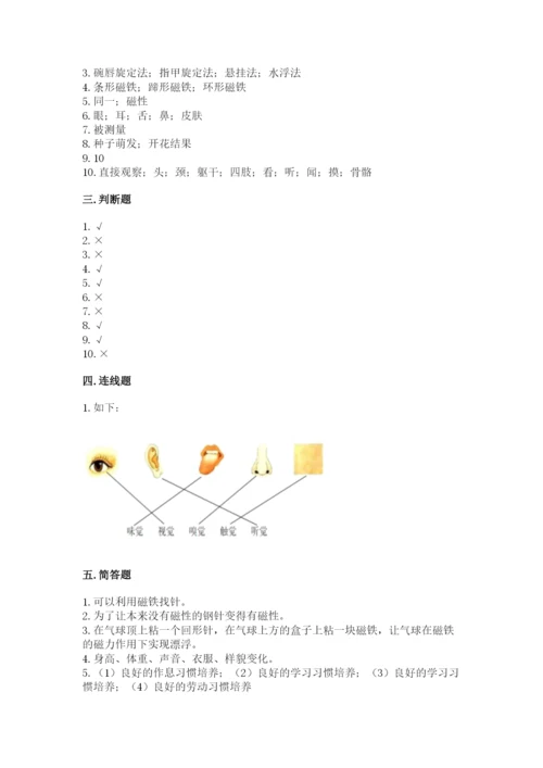 教科版二年级下册科学期末测试卷附答案（轻巧夺冠）.docx