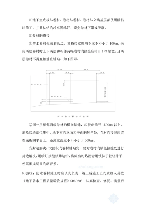 优质建筑防水关键工程综合施工专题方案.docx