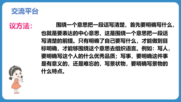 统编版五四学制三年级语文下册同步精品课堂系列语文园地三（教学课件）