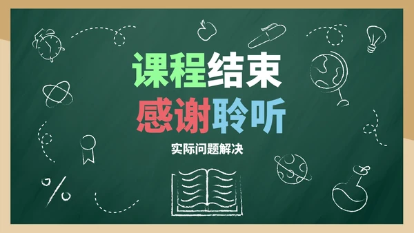 带内容人教三年级万以内的加法和减法三PPT模板