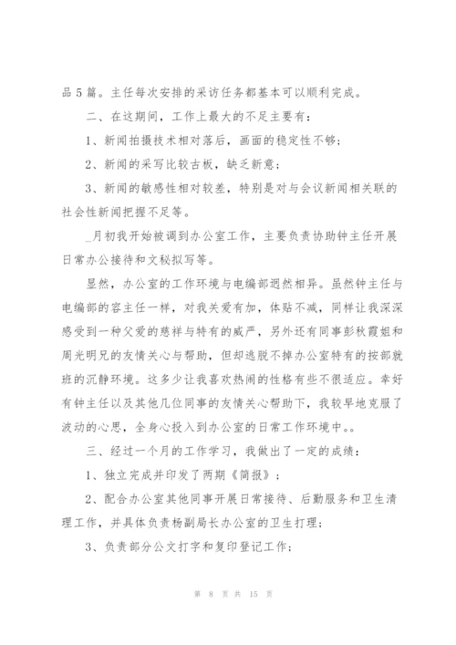 试用期员工转正心得报告5篇.docx