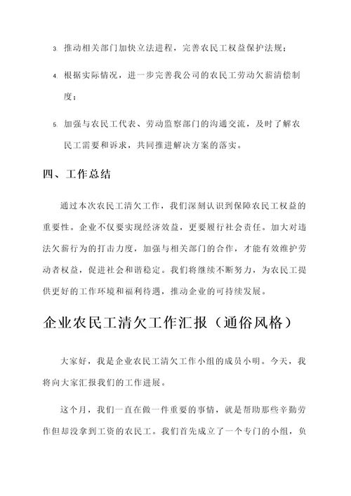 企业农民工清欠工作汇报