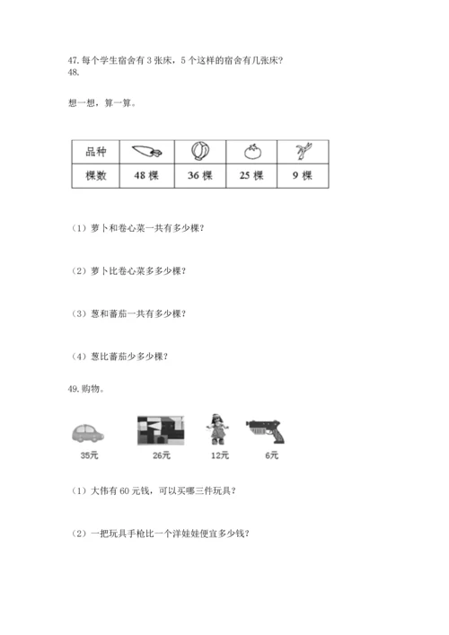 小学二年级上册数学应用题100道带下载答案.docx