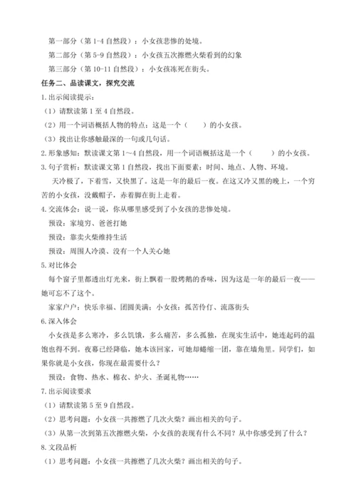 【课堂无忧】8.卖火柴的小女孩 任务型教学（第2课时）（教案）