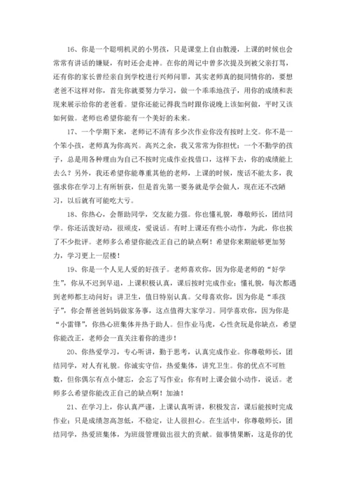 初一学生评语(合集15篇).docx