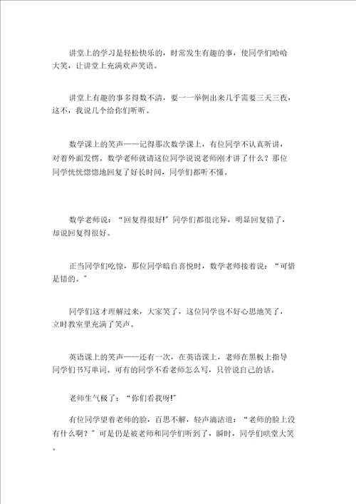 课堂上的笑声作文15篇范文