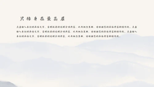 尘缘-文人雅仕水墨山水通用PPT模板