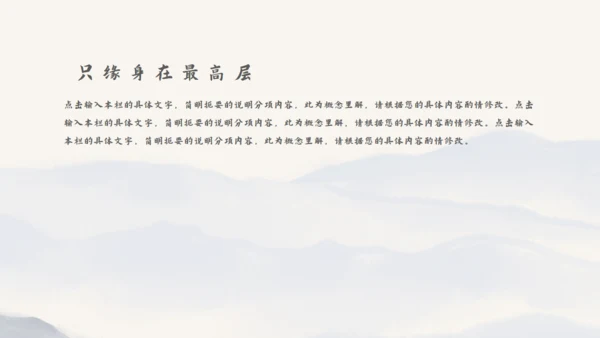尘缘-文人雅仕水墨山水通用PPT模板