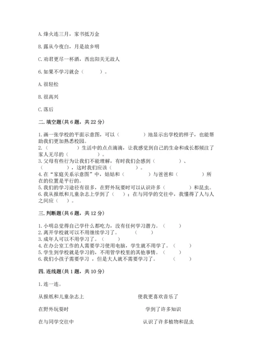 部编版三年级上册道德与法治期末测试卷附答案（研优卷）.docx