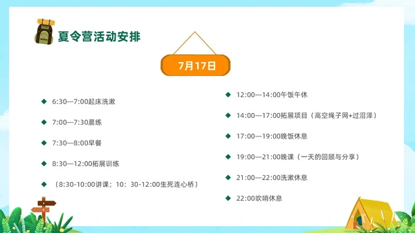 绿色卡通插画风夏令营活动策划PPT