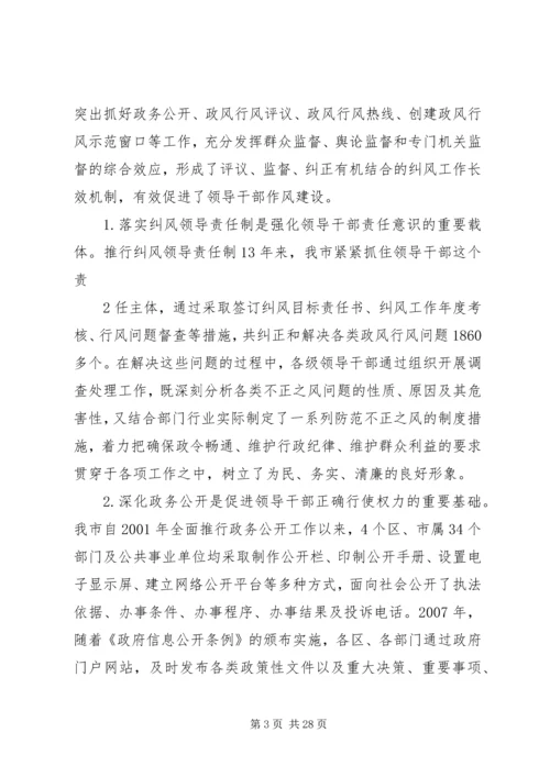 以强化纠风工作措施为切入点有力促进领导干部作风建设.docx