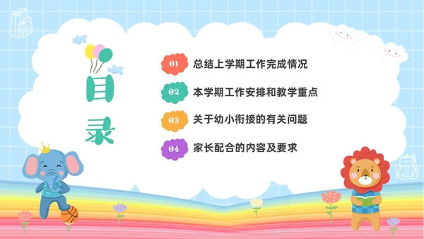 彩色卡通儿童同心同行共话成长幼儿园期末家长会PPT