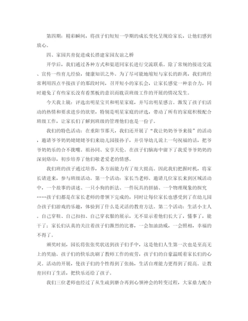 精编之小班上学期工作总结范文三篇.docx