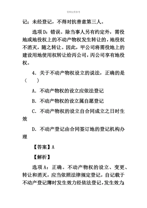 二级建造师法规考试真题模拟答案及详细解析.docx