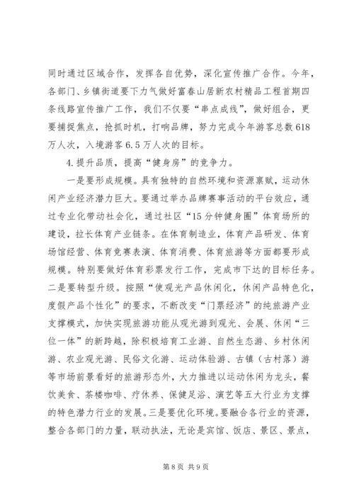 市运动休闲大会市长讲话稿.docx