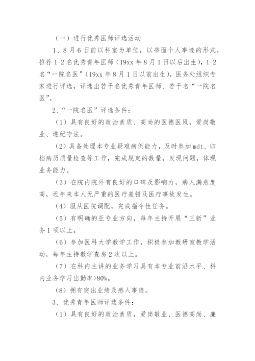 医师节活动方案策划6篇.docx