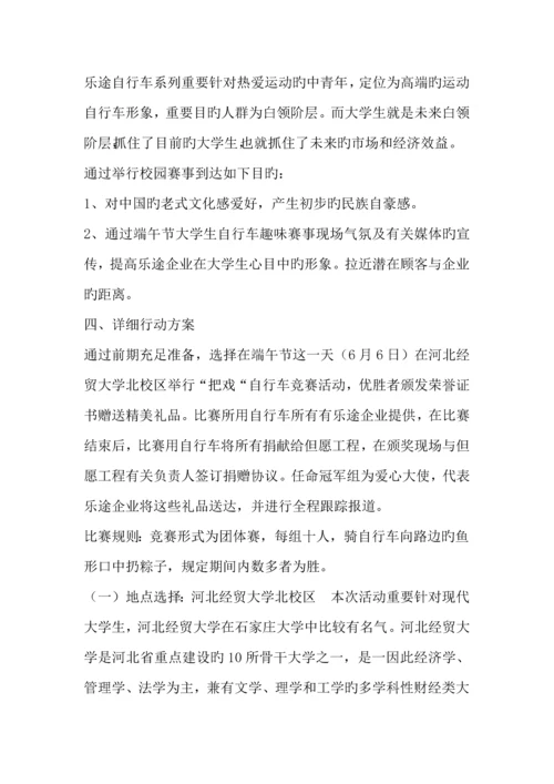 端午节公共关系活动策划方案.docx