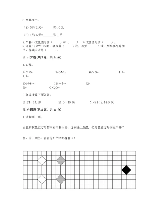 小学四年级下册数学期末测试卷含完整答案（名师系列）.docx