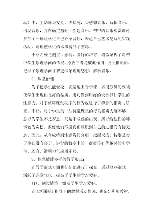 初二音乐教学总结