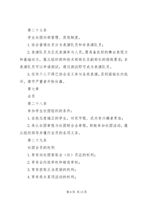 双节棍协会成立申请书 (5).docx