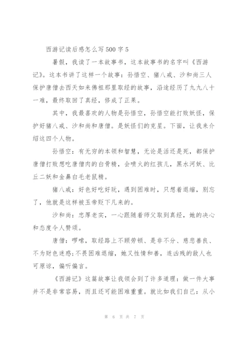 小学生西游记读后感怎么写500字5篇.docx