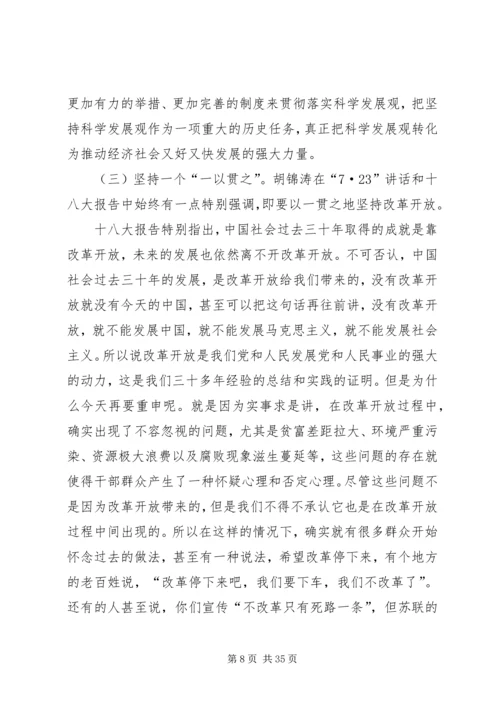 第二专题学习十八大报告,领会十八大精神[最终定稿].docx